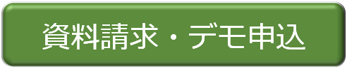 資料請求